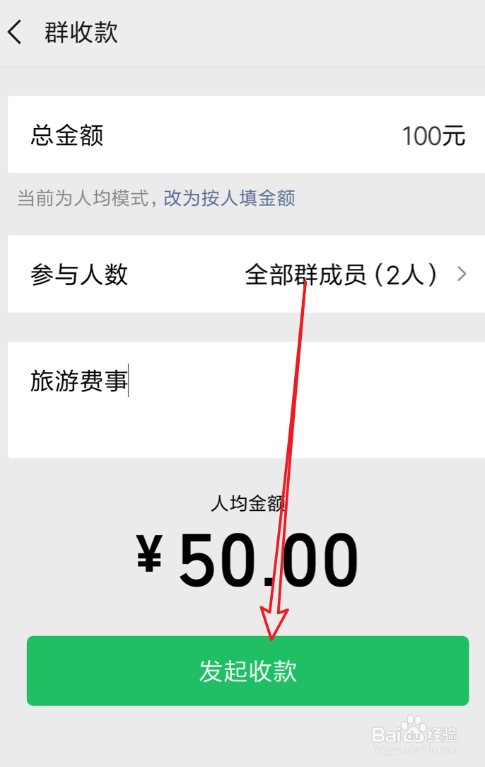 新版微信,如何发起群收款,AA收款