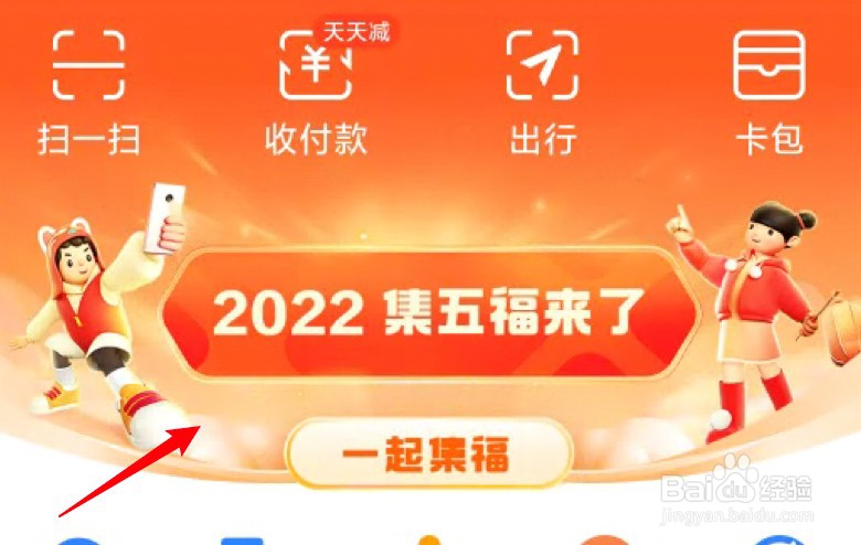 2022集五福活动怎么进入