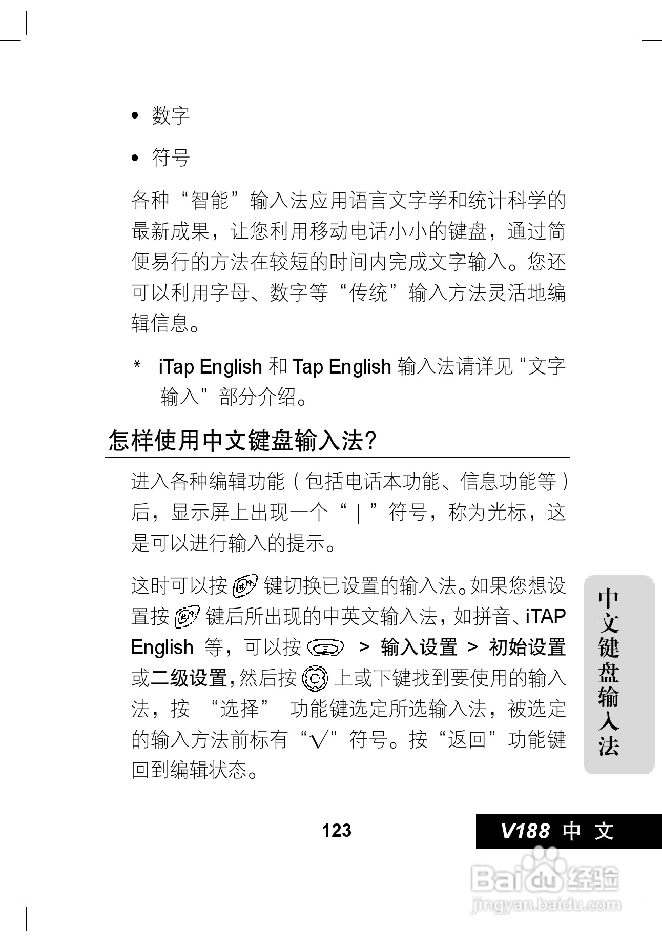 摩托罗拉V188手机使用说明书:[13]