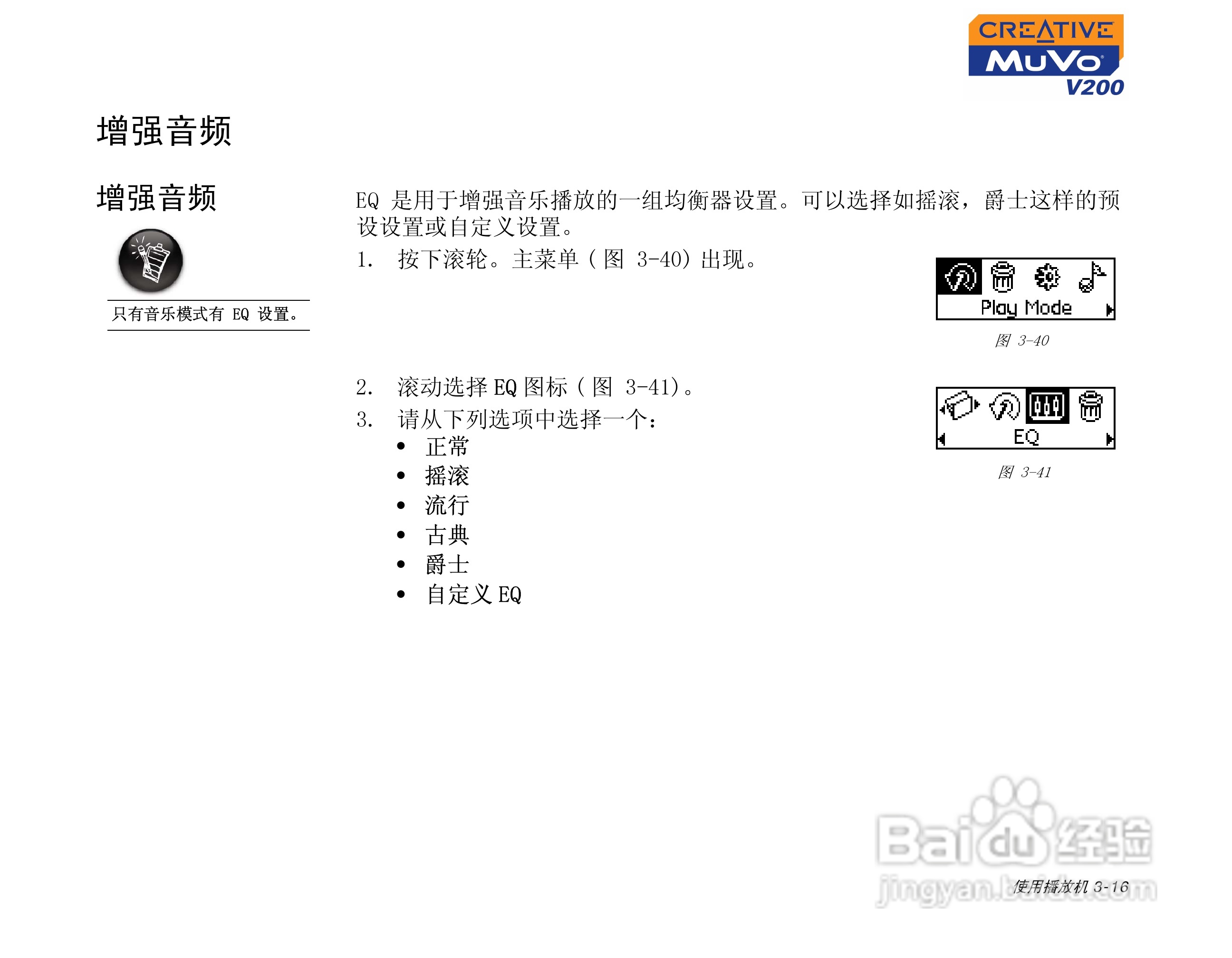 创新MP3播放器MuVoV200型说明书:[4]