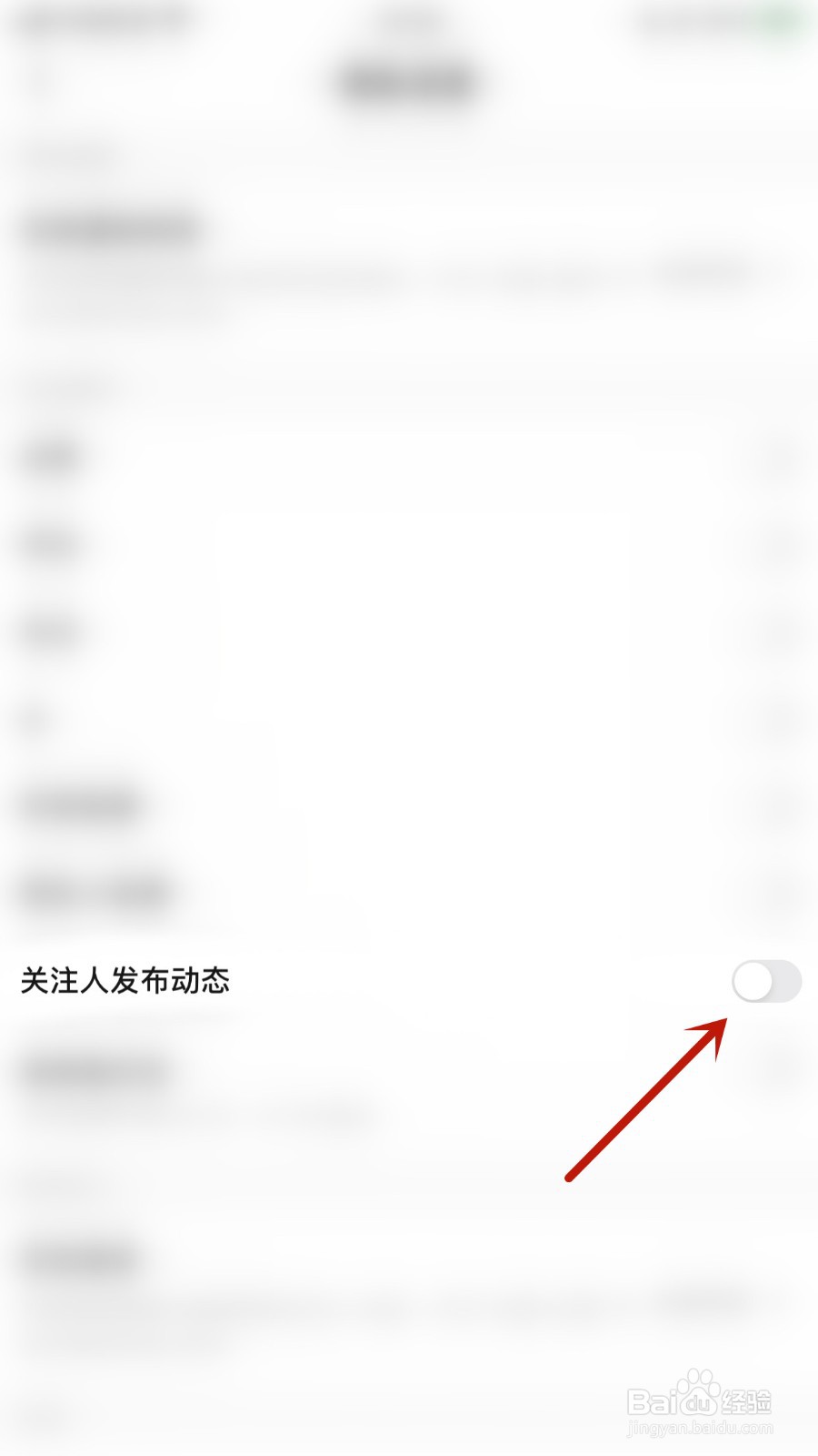 一点如何关闭关注人发布新动态