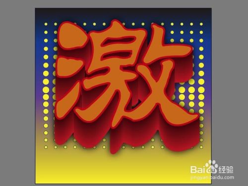 Illustrator设计音乐会海报背景文字 百度经验 Illustrator设计音乐会海报背景文字 百度经验