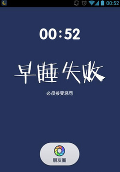 手机软件助你早睡