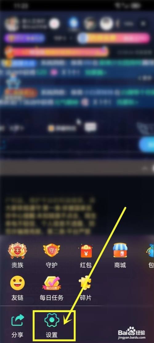 如何使用流星直播APP关闭直播间的进房提醒