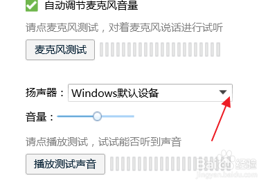 电脑版QQ怎么修改扬声器设备