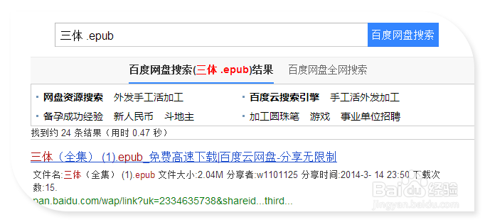 怎么搜索百度云网盘的分享资源