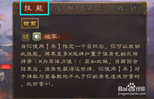 三国杀中如何得知界徐盛"破军"的技能解说