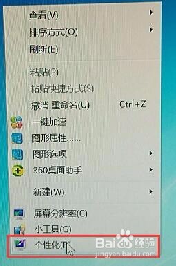 电脑桌面上计算机、网络等图标不显示如何恢复