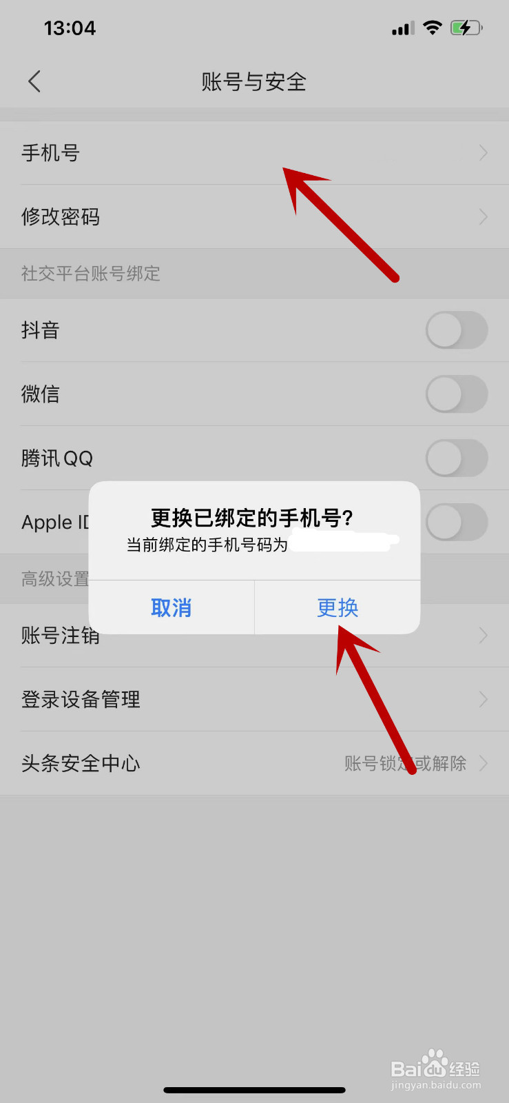 怎么更换今日头条已绑定的手机号？