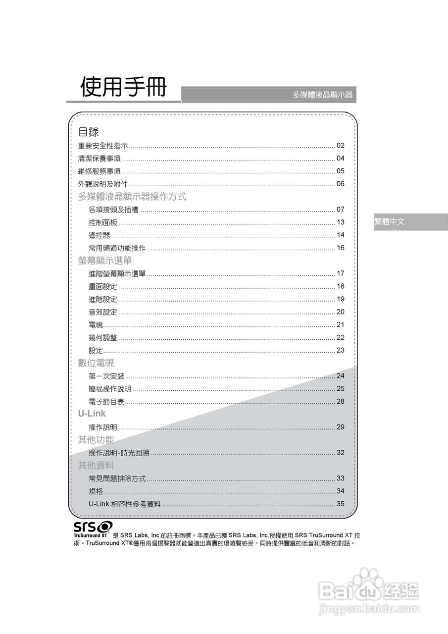 奇美多媒体液晶显示器TL-32V7500D型使用说明书:[1]