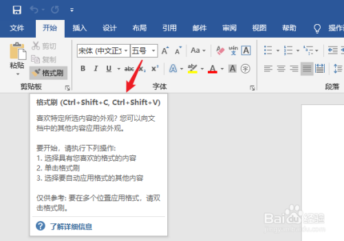 word格式刷快捷键