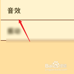 海之号角怎样修改音效大小