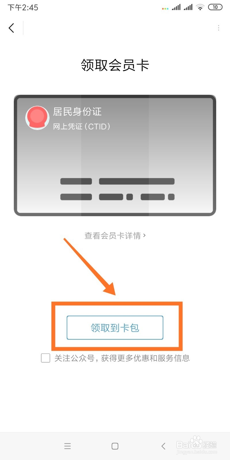 微信如何申请电子身份证?