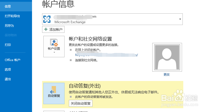 outlook如何设置自动答复
