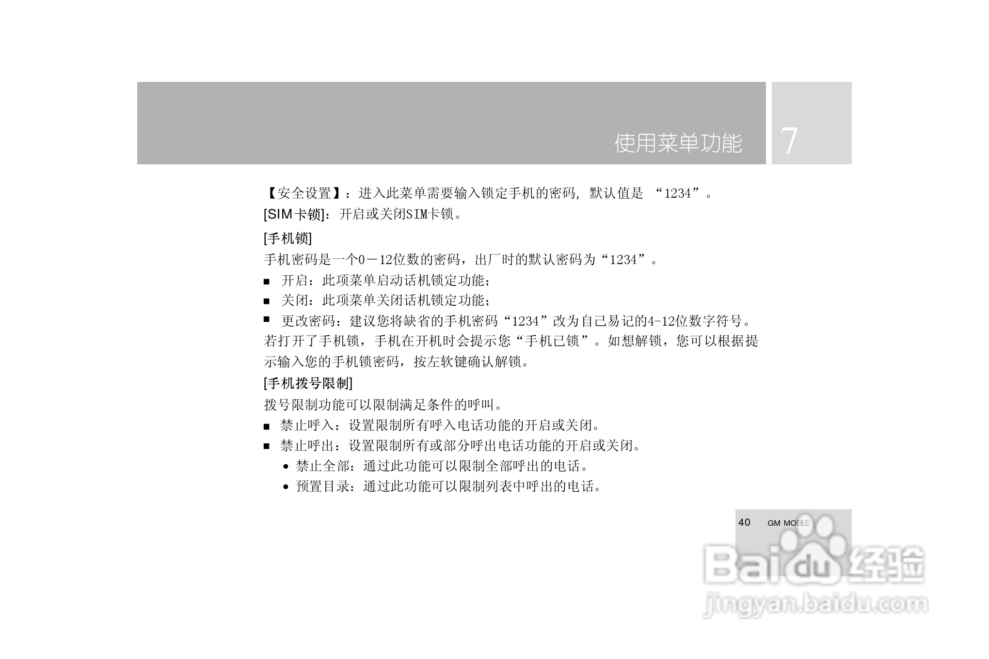 TCL i939手机使用说明书:[5]