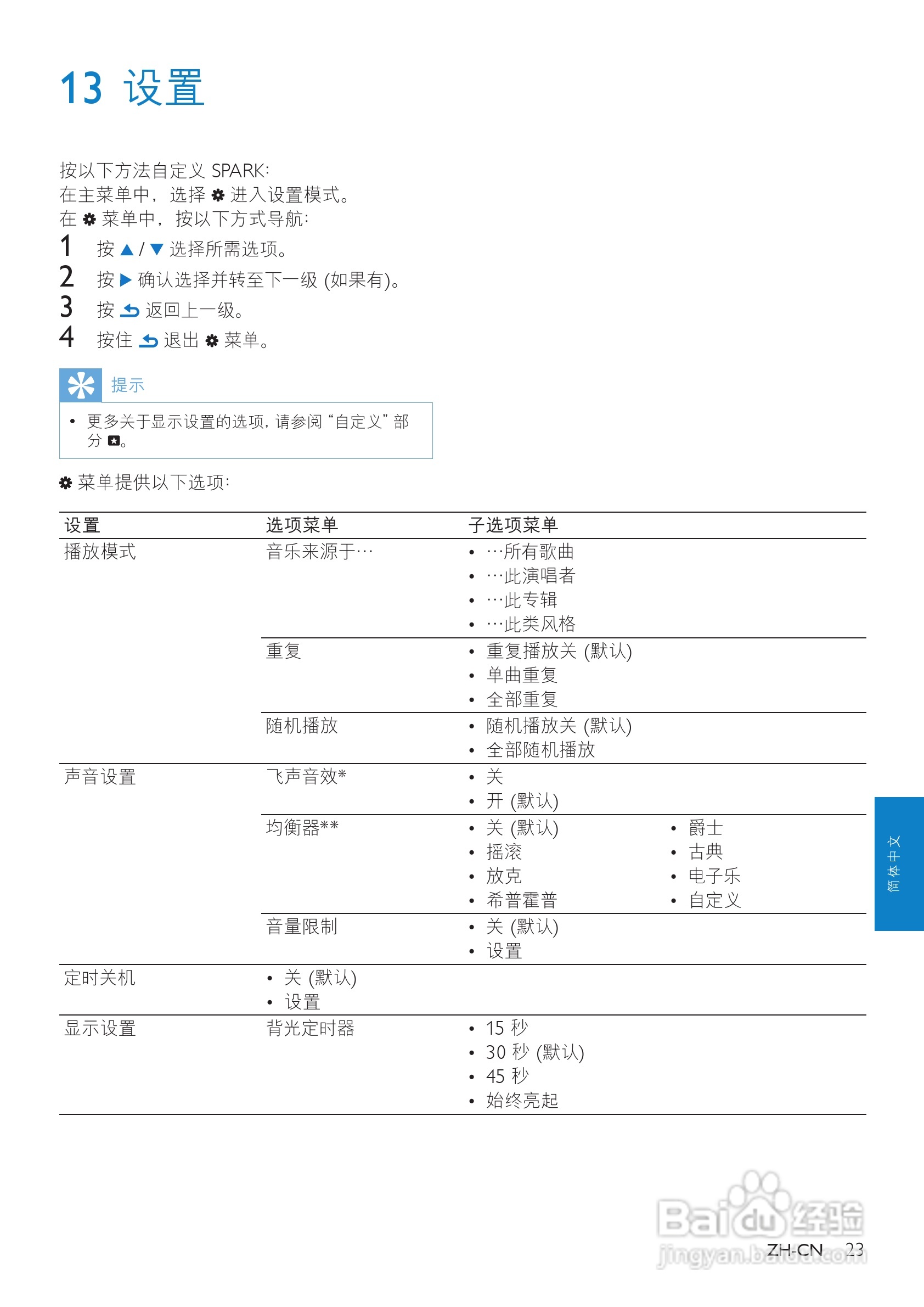 飞利浦SA2SPK02 MP3播放器使用说明书:[3]