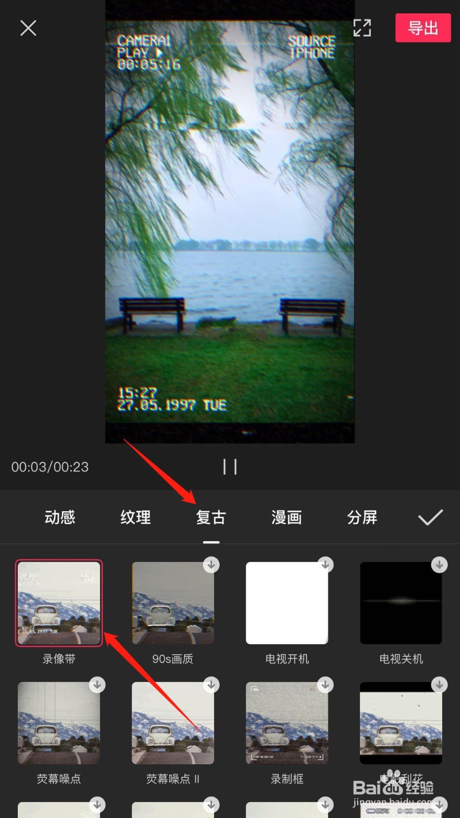 剪映怎么给视频添加录像带特效