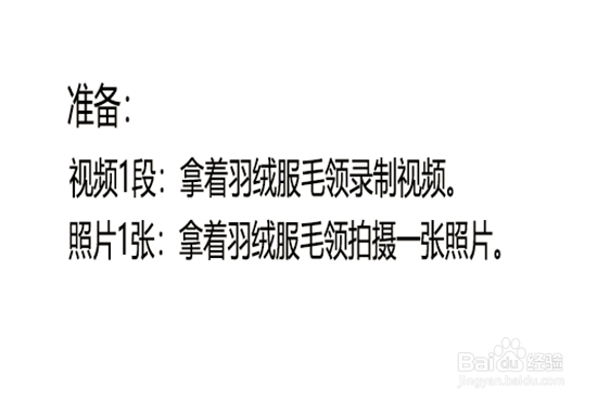 抖音羽绒服毛领怎么拍