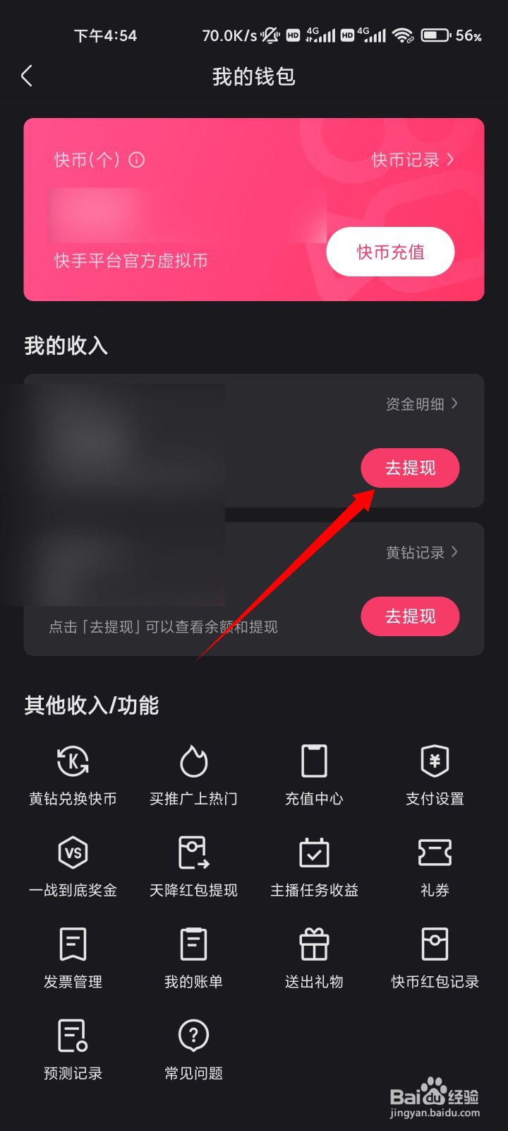 快手挂别人商品赚佣金怎么提现