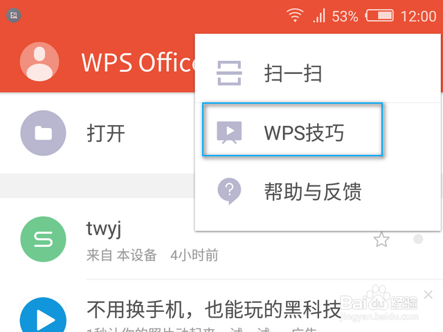 wps免费视频教程哪里观看（手机版）