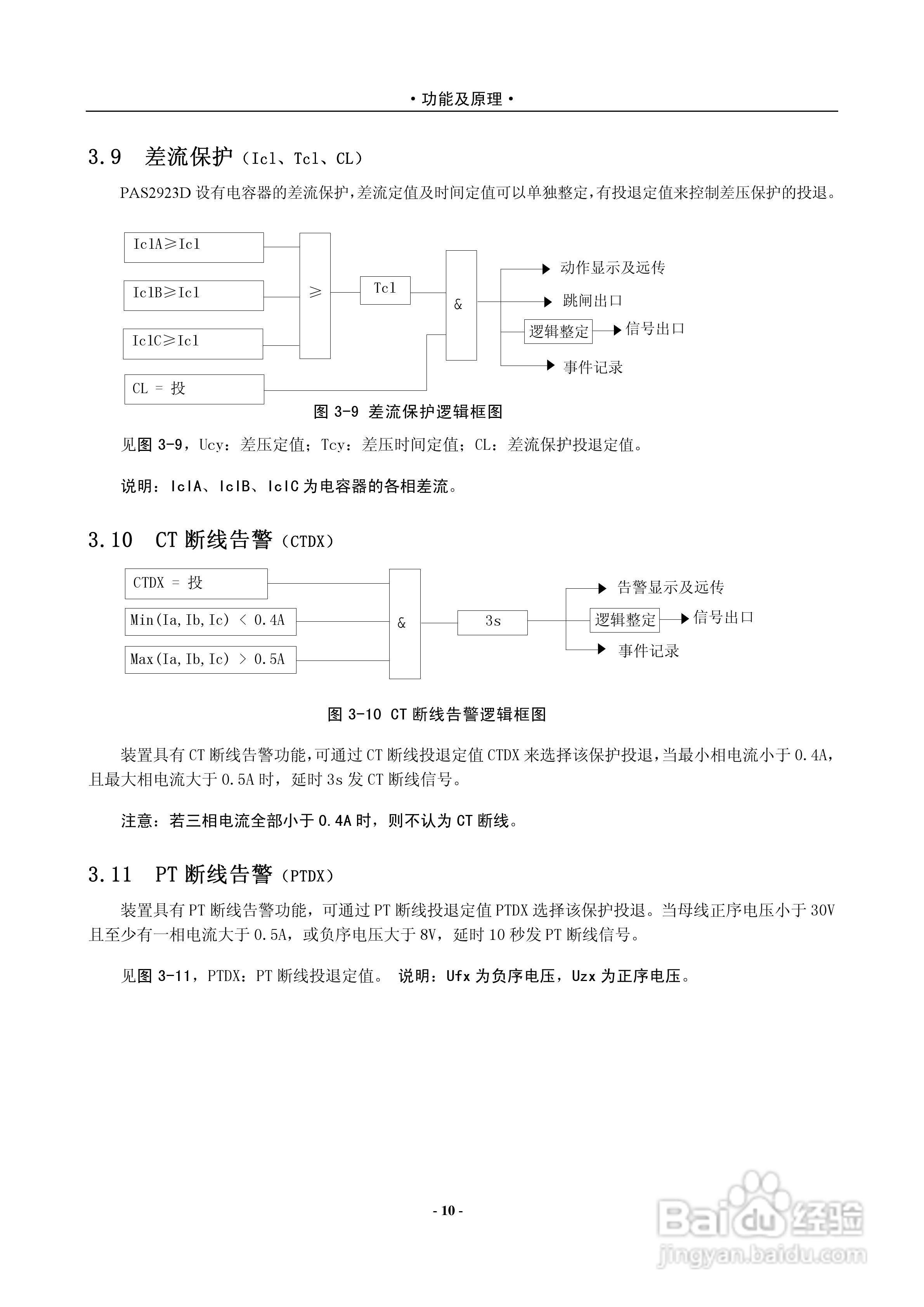安能PAS2920D数字式电容器保护测控装置使用说明书:[2]