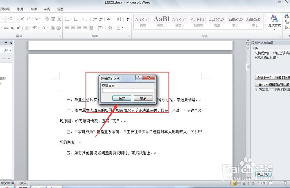 Word文档不能修改