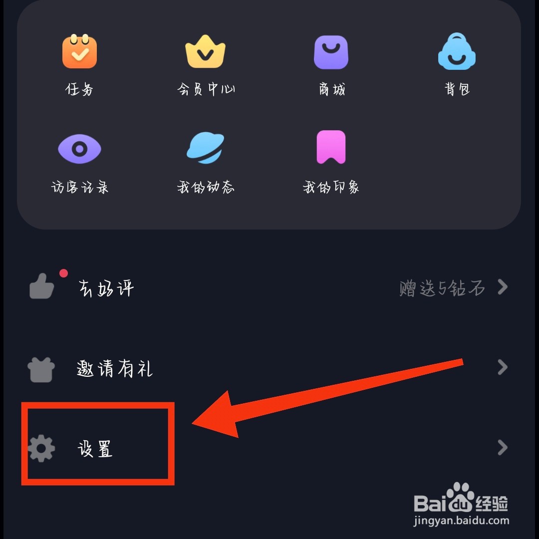 星空之遇APP怎么关闭消息声音提示