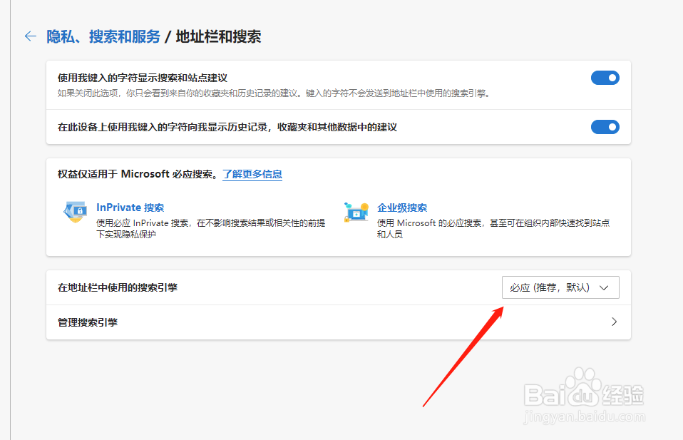 Edge浏览器如何修改地址栏默认搜索引擎