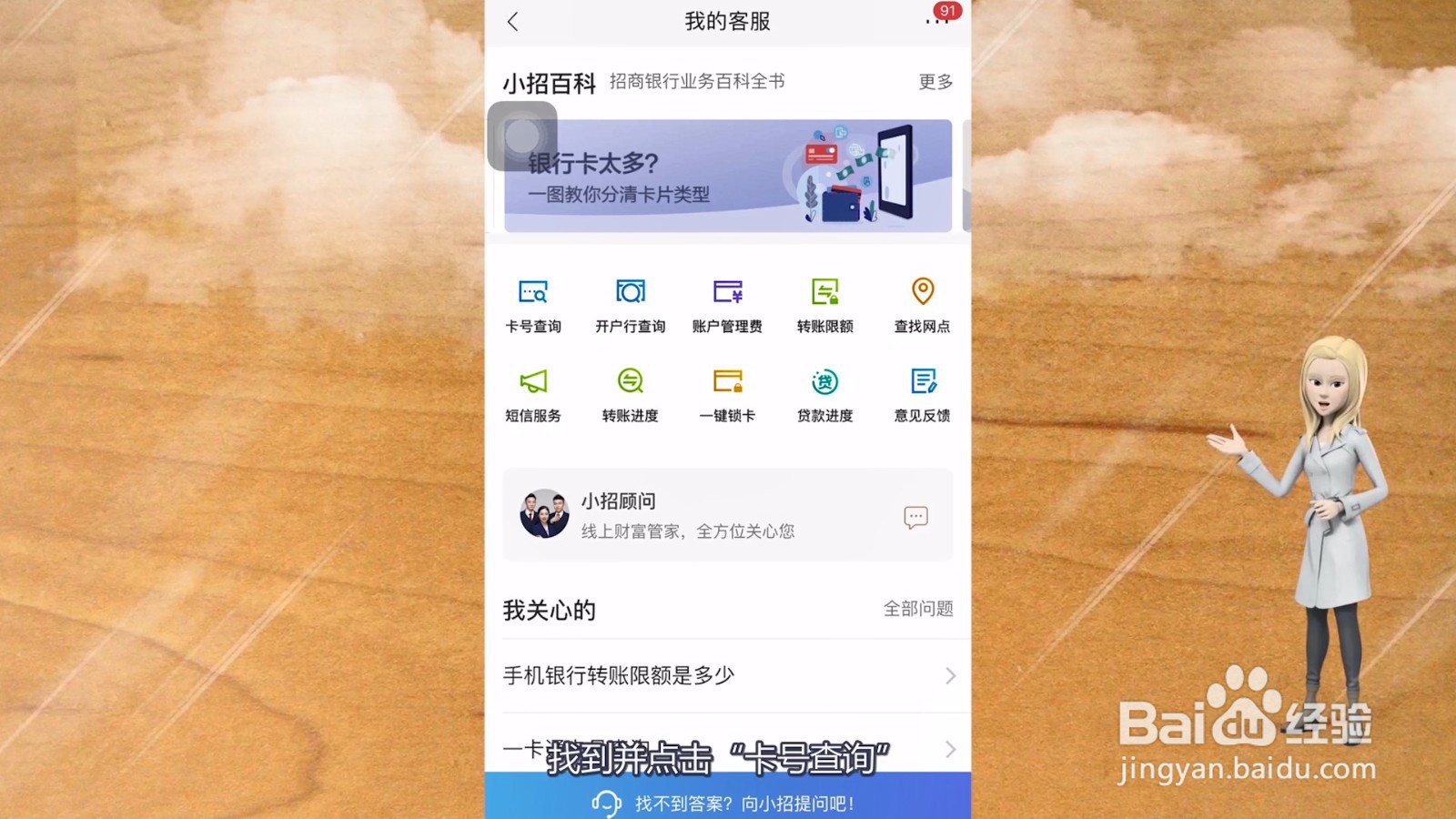 银行卡卡号忘了手机上怎么查