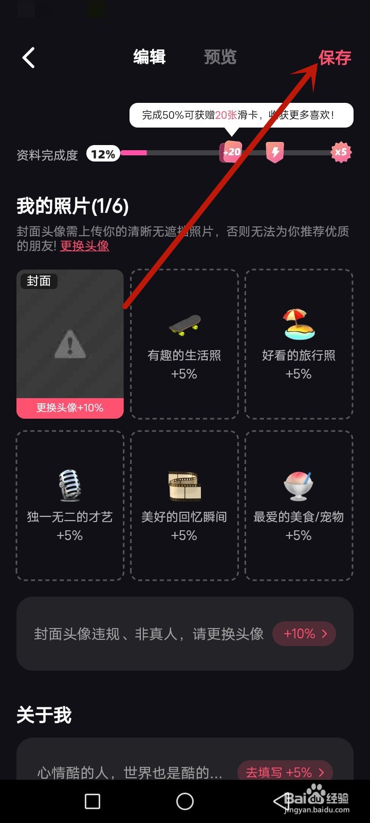 Tagoo怎么编辑资料