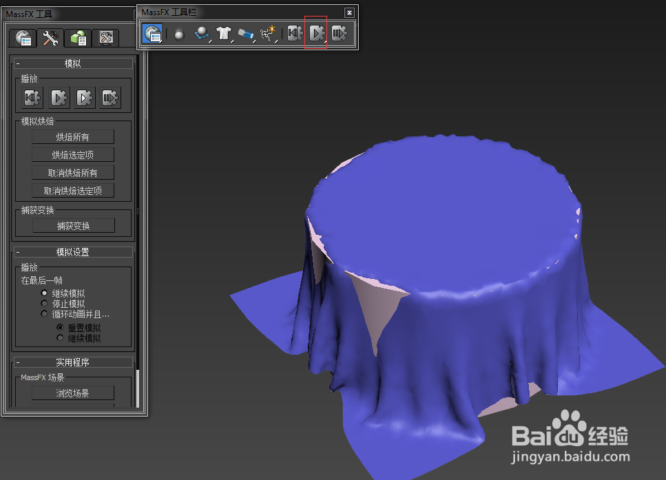 3DMAX新版动力学MASSFX
