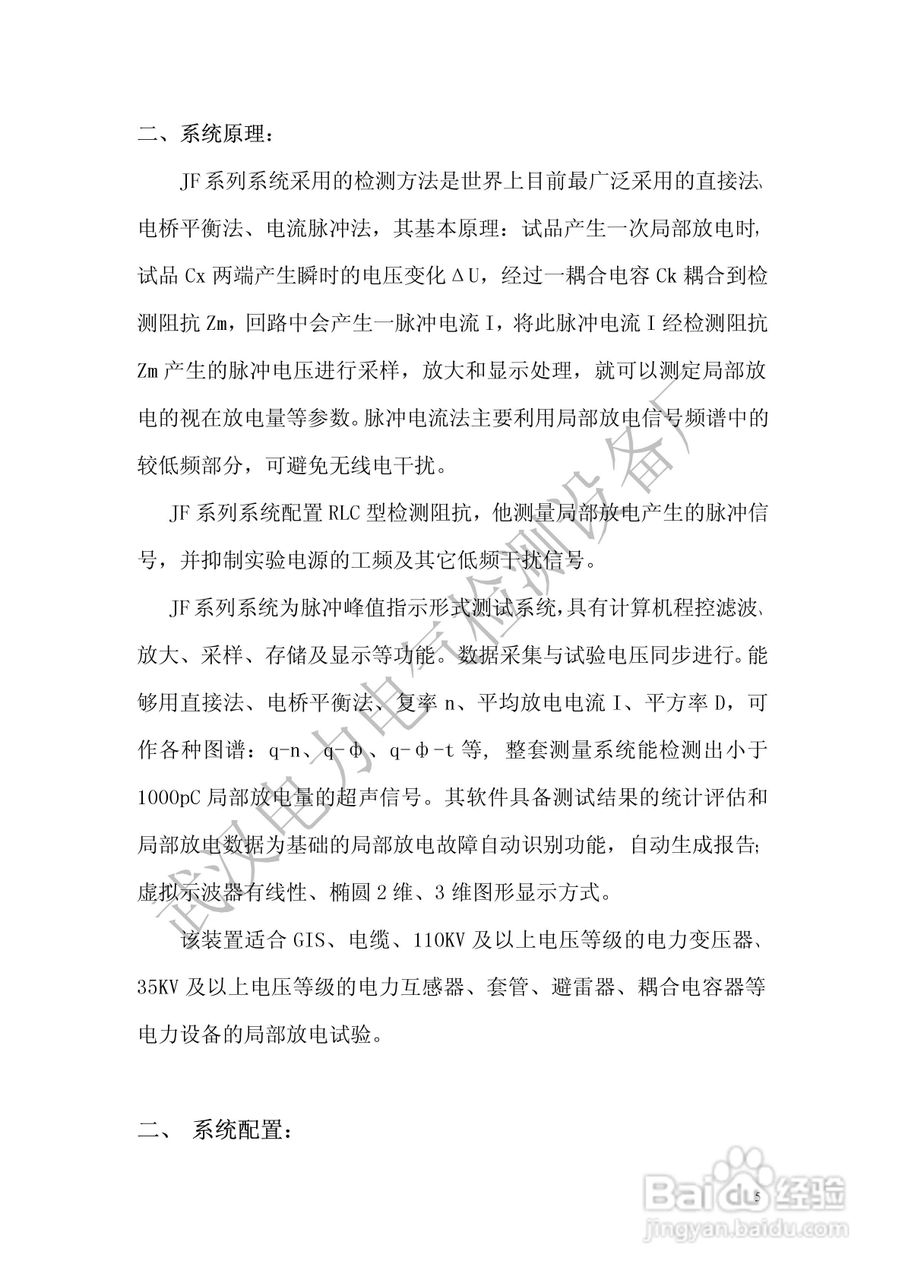 JF系列局部放电检测系统说明书:[1]