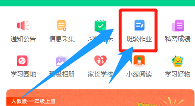 怎么在班级帮中发布课外作业