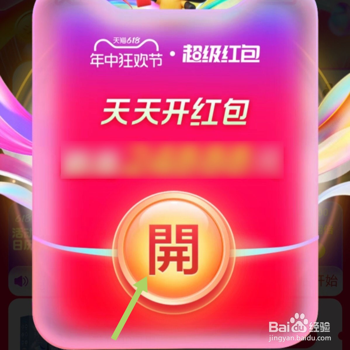 2025天猫618红包活动入口在哪里?