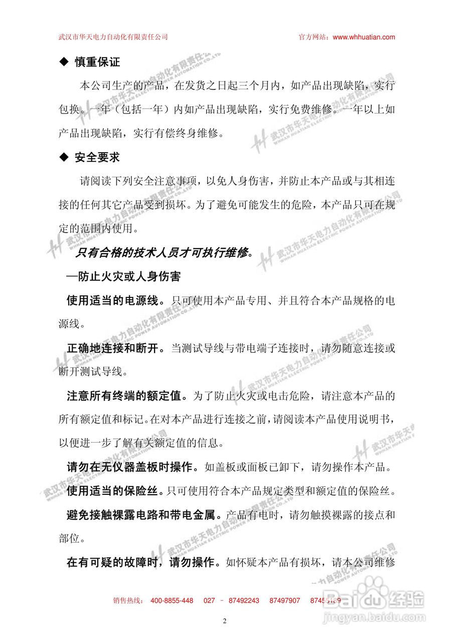 华天HTGZ-H全自动互感器校验装置说明书:[1]