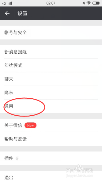 怎么打开微信搜索附近的人