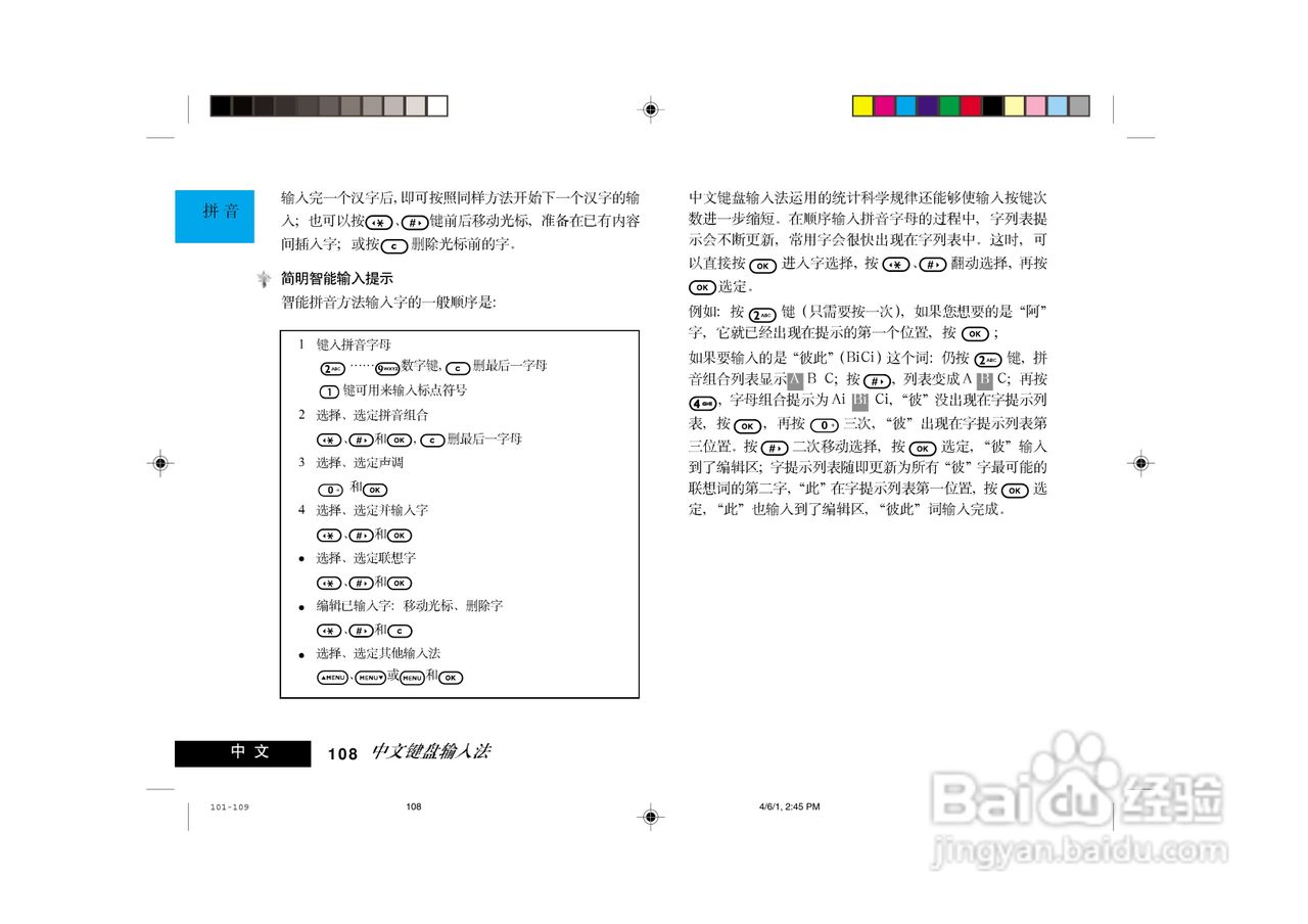 摩托罗拉LF2000手机使用说明书:[11]