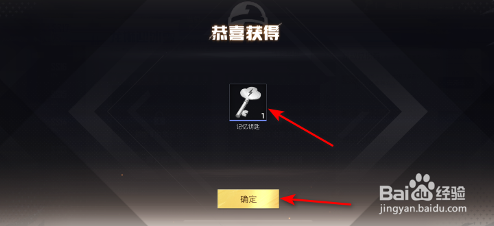 和平精英记忆钥匙怎么获得