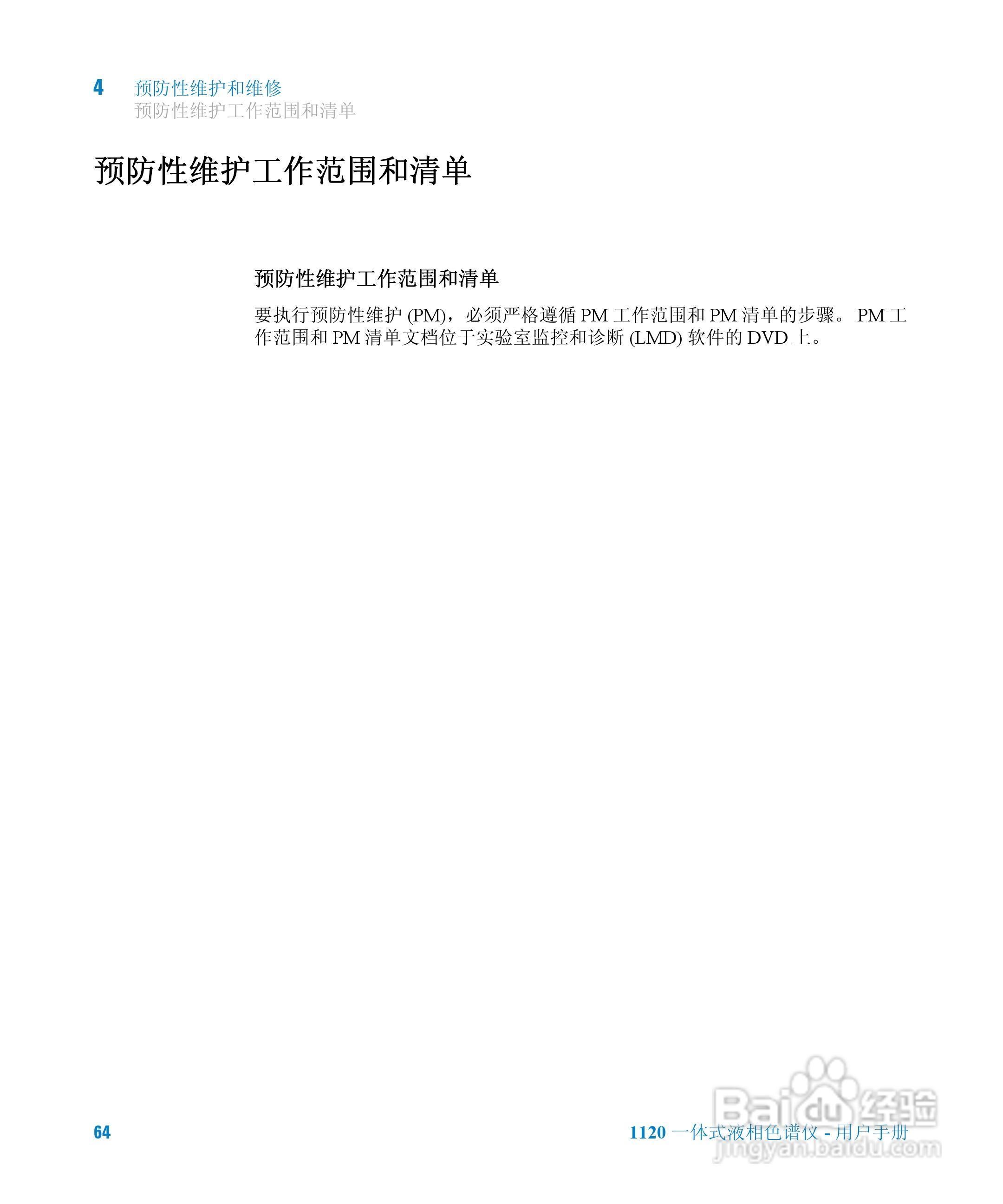 Agilent 1120一体式液相色谱仪用户手册:[7]