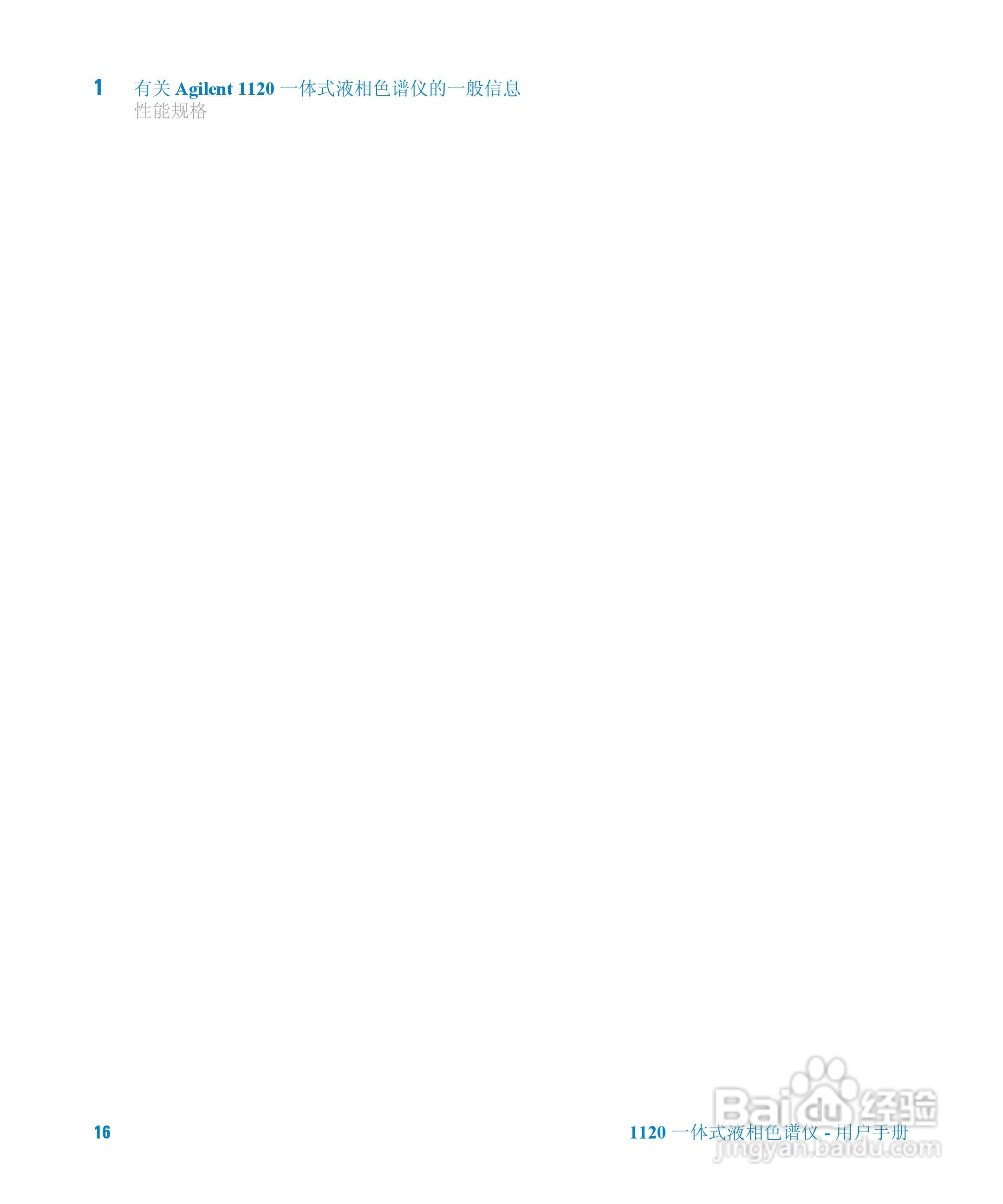 Agilent 1120一体式液相色谱仪用户手册:[2]