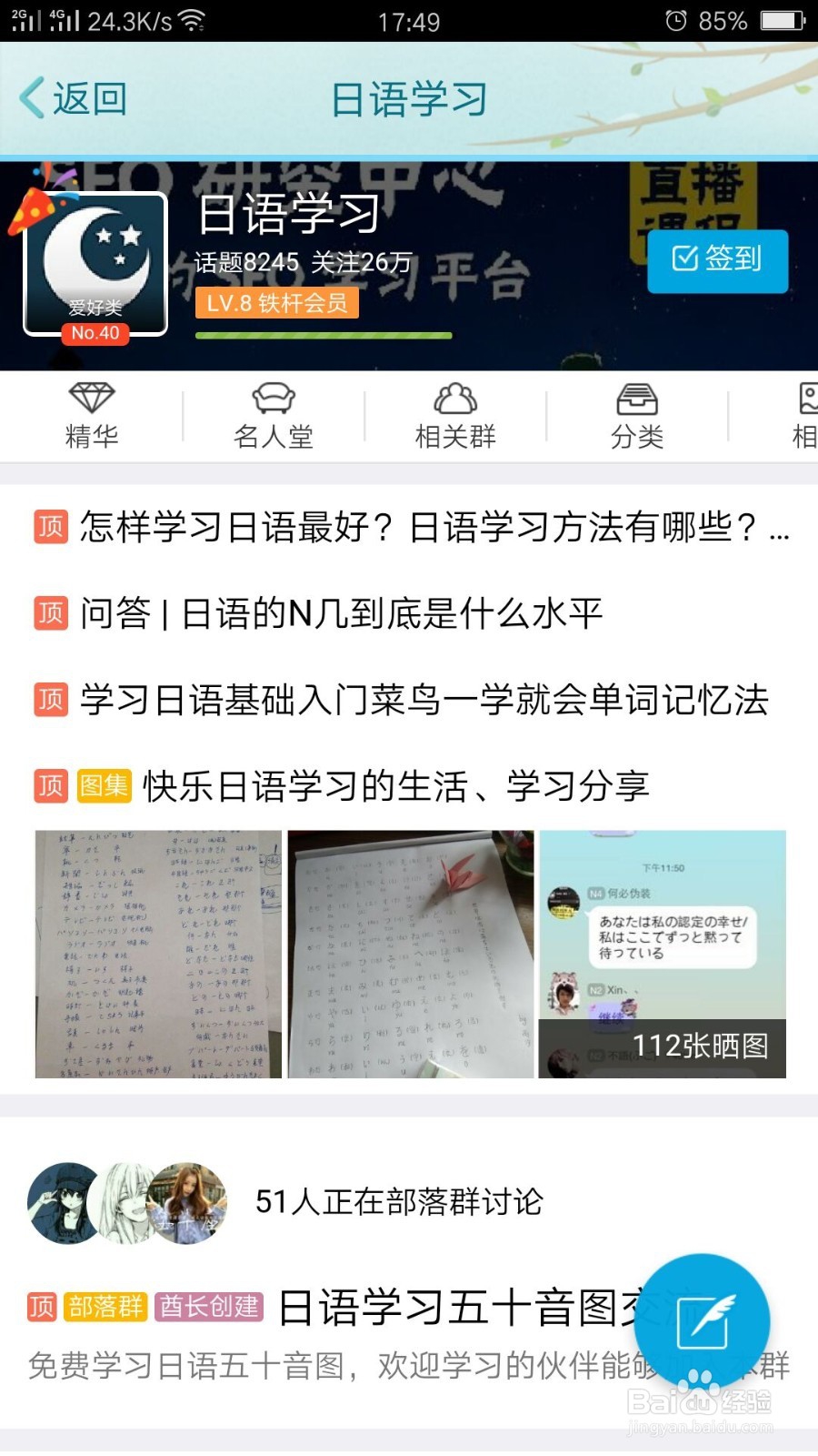 日语学习部落在哪儿什么是日语学习部落?