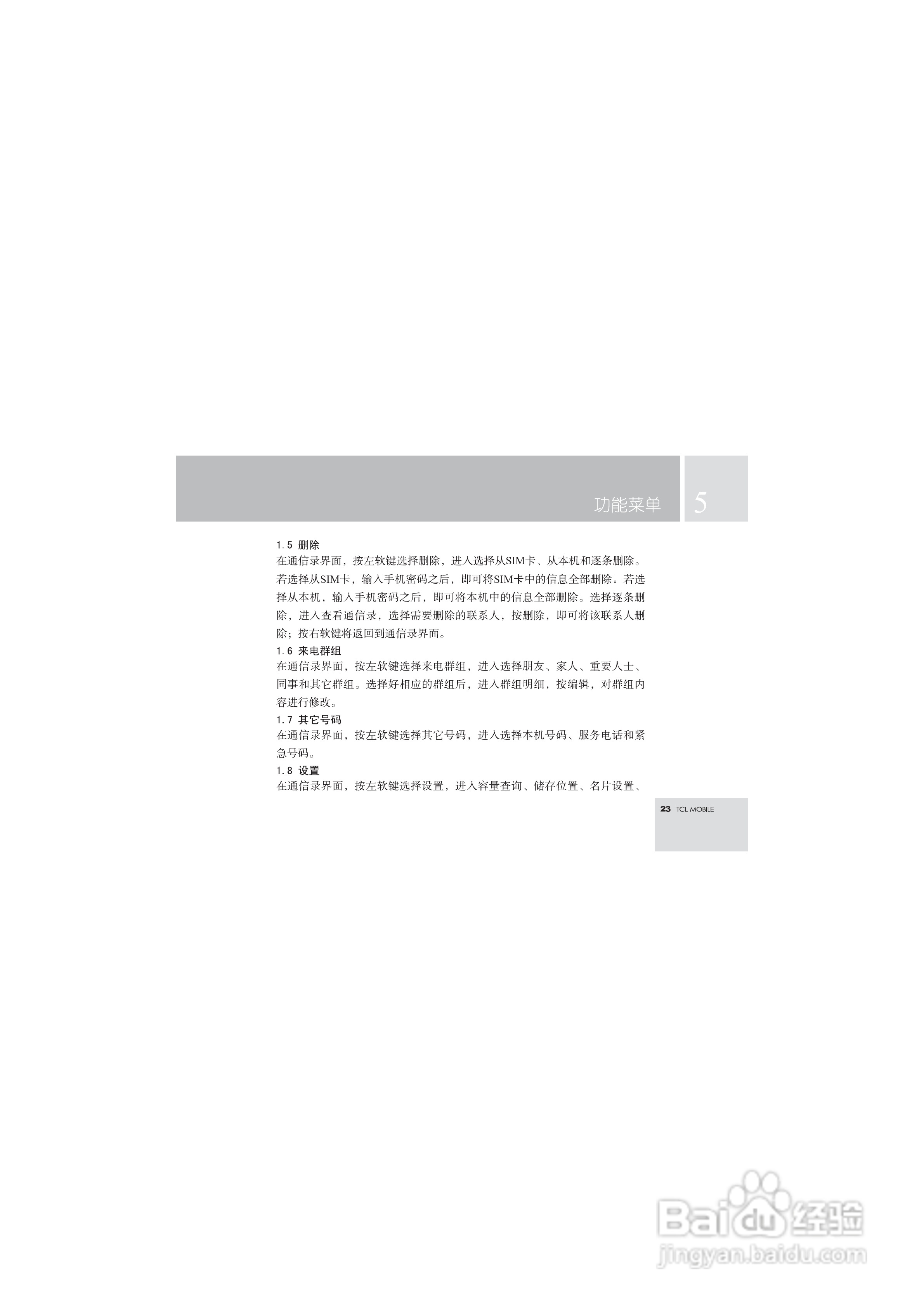 TCL T108手机使用说明书.:[3]