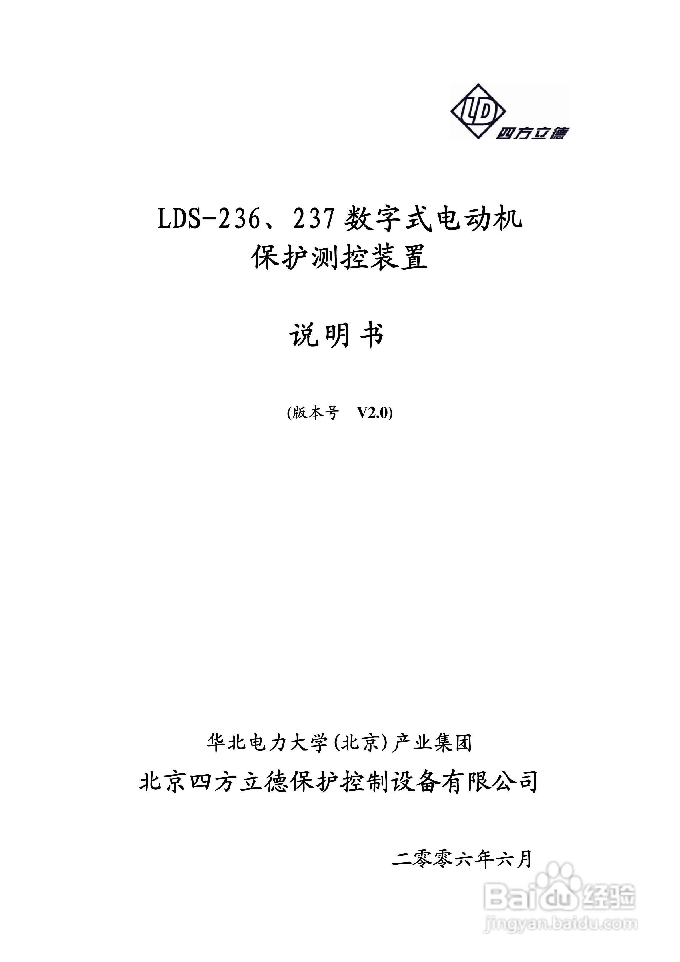 LDS-236/237 数字式电动机保护测控装置说明书:[1]