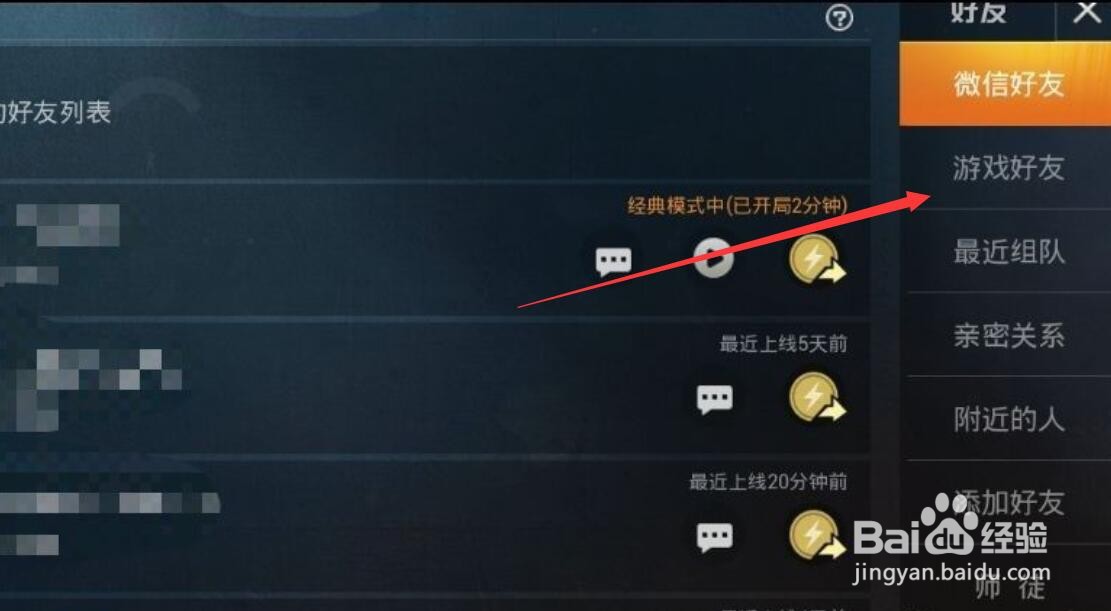 和平精英怎么删除游戏好友