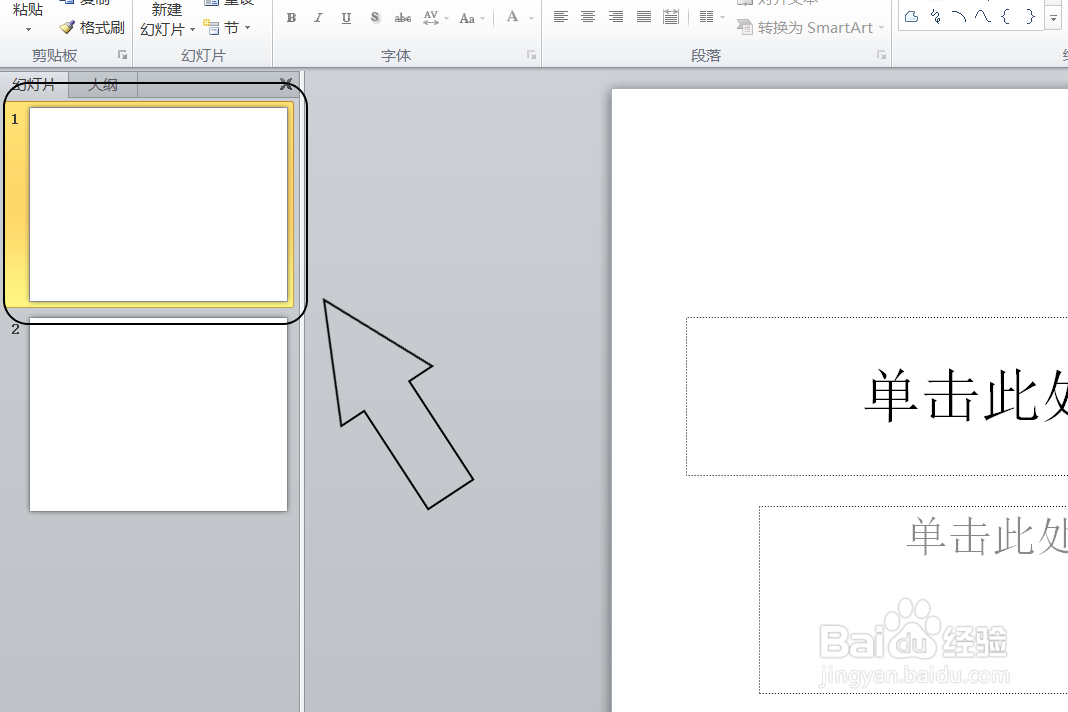 幻灯片中怎么新增节？