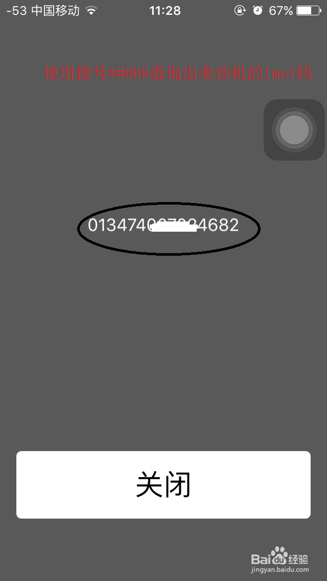 iphone5如何辨机真伪或翻新机
