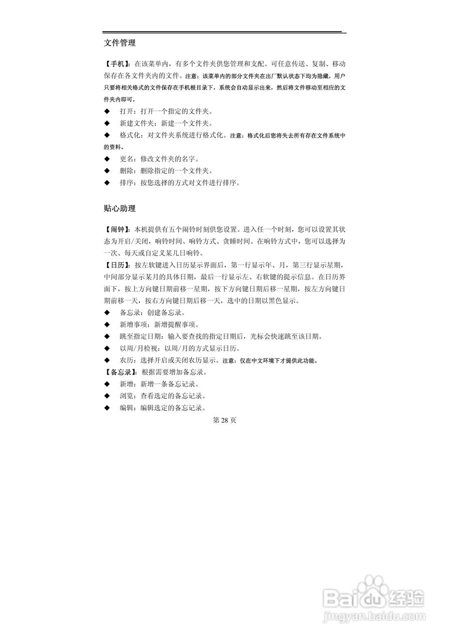 TCL MBO508手机使用说明书:[3]