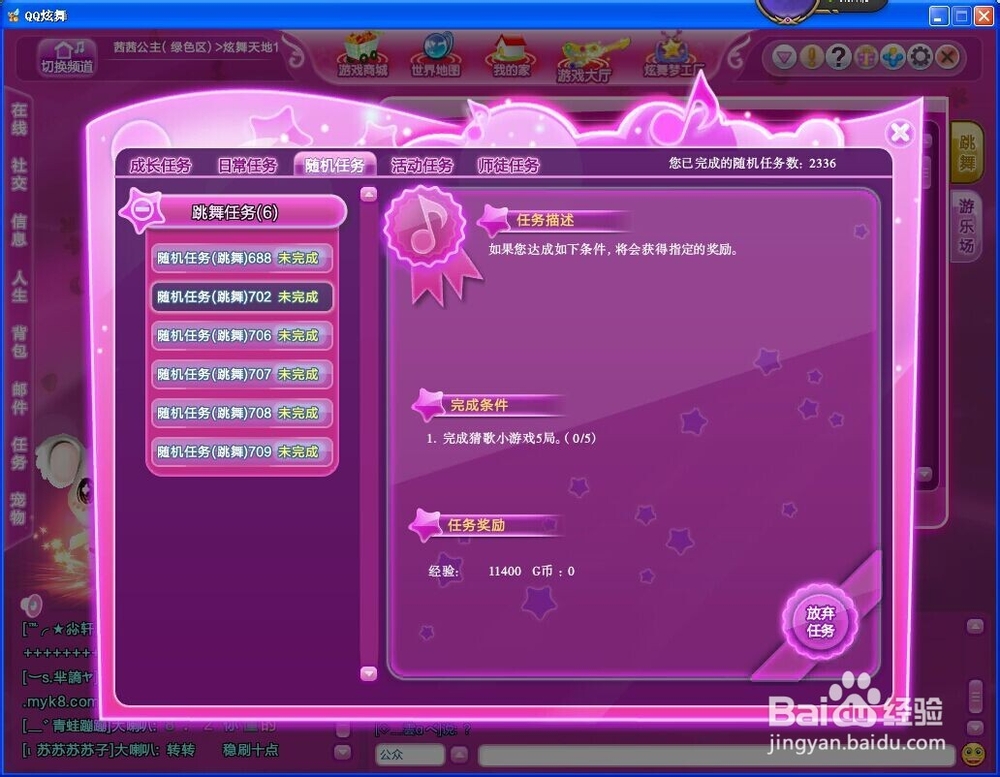 炫舞怎么快速挣点券
