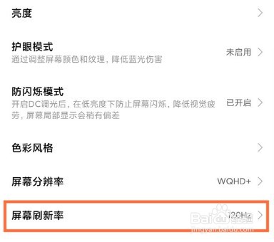 小米12pro开启全局120HZ刷新率教程分享