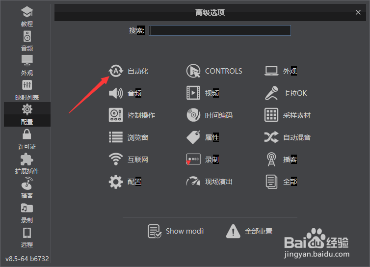 VirtualDJ怎么选择碟盘创建循环调整为无缝循环